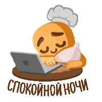 Спать Good Night Sticker by Pikabu