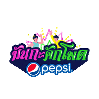 Party Love Sticker by Pepsi Thai