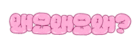 Noah Eunho Sticker