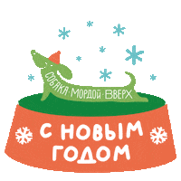 New Year Dog Sticker