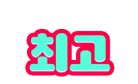 Typo Hangul Sticker