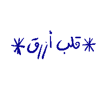 _GhayahAltunaiji_ arabic عربي ghayahaltunaiji ghayah3 Sticker