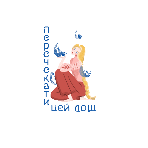 Ukraine Sticker by Tina Karol