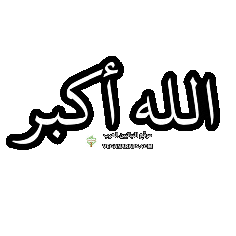 Islam Thank You Sticker by VeganArabs