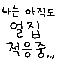잉잉이들 Sticker