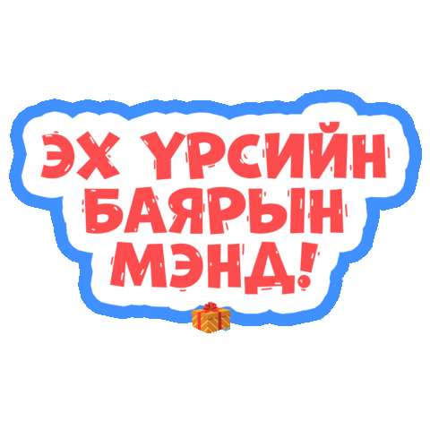 vmlyrmongolia giphyupload mongol vmlyr монгол Sticker