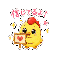 Encouragement Lineスタンプ Sticker by 熊本とりから家 下松店