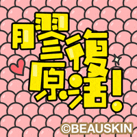 Happy Bunny GIF by BEAUSKIN