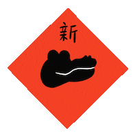 Nft 新年 Sticker