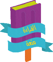 Book Read Sticker by EmiratesLitFest