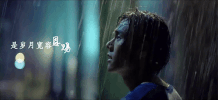 peng yu yan cong cong na nian GIF