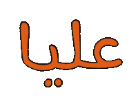 Hamzatwaslnames Ameera Sticker