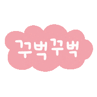 Parenting 육아 Sticker