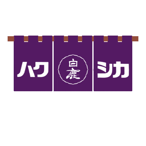 Japan Sake Sticker by TATSUUMA-HONKE BREWING CO. LTD.
