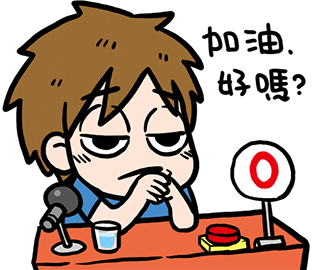 Fight 加油 Sticker by off60