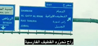 الرياض GIF