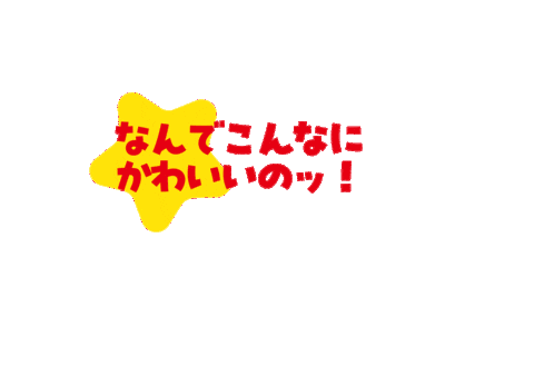 かわいいKawaii ディンゴDingo Sticker by DINGO_jp