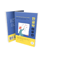 cakap_korea korean korea hangul cakapkorea Sticker