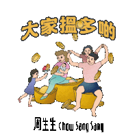 chowsangsang_hk love happy money sweet Sticker