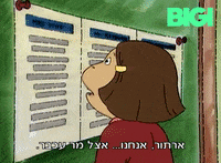 Arthur GIF by BIGI_TV