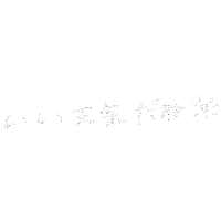 おはよう 太陽 Sticker