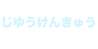 自由 Sticker