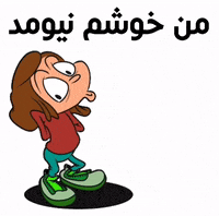 فارسی GIF by Elnaz  Abbasi