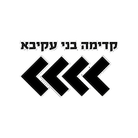 bneiakiva_il בני עקיבא bny akiva יד אחים קדימה בני עקיבא Sticker