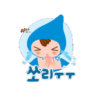 Sorry Baby Sticker by 순둥이