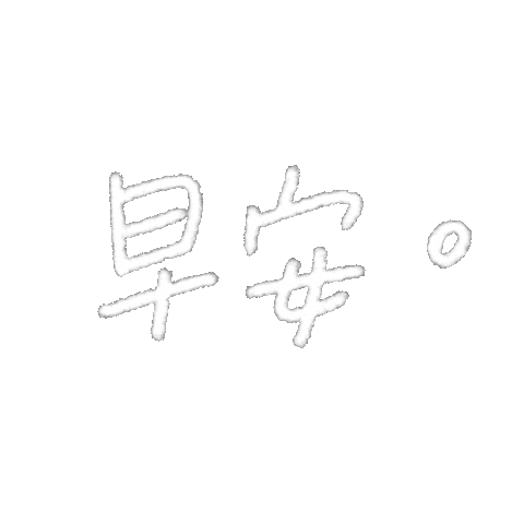 bluemaomao good morning 早安 bluemaomao 藍毛毛 Sticker