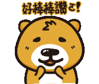 countrysidebear good 棕咖熊 countrysidebear Sticker