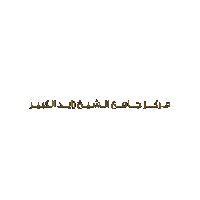 Abu Dhabi Logo Sticker by SZGMC UAE