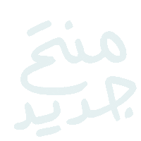 بكجة Sticker by Bokjeh