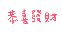 Greeting Chinese Sticker