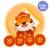 Chinese New Year Tiger Sticker by Lingoace Indonesia