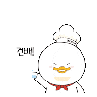 Duck 박수 Sticker by Newhabits