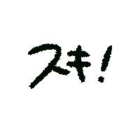 愛 Love Sticker