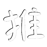 Text Handwriting Sticker