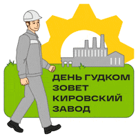 kzgroup worker workers завод трактор Sticker