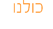 Axonius חנוכה axonius אקסוניוס כולנואוראיתן Sticker