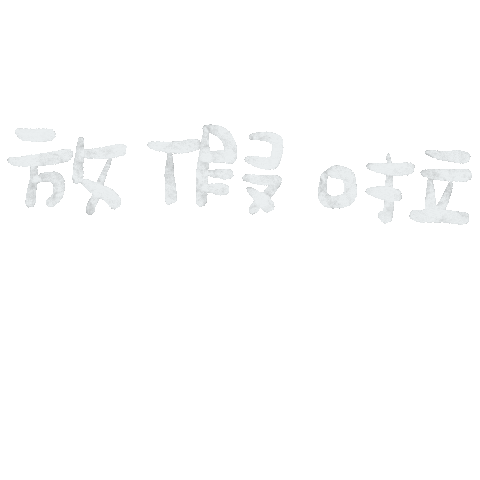 Peiii111 giphyupload tabo5200 peiii Sticker