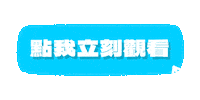 Dulidaily link 連結 dulidaily 獨立日常 Sticker