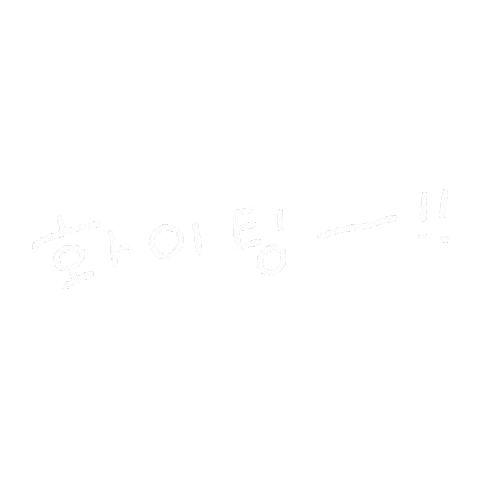 Fight 頑張る Sticker