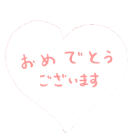 おめでとう Sticker by Gunmaunofficial