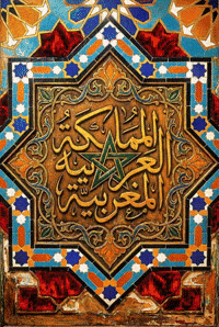 Saudi Arabia History GIF