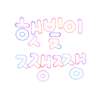 여름됴아됴아 Sticker