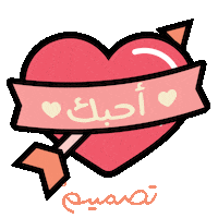 I Love You Heart Sticker by Tasmeem