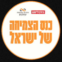 Calcalistil growth israel conference calcalist GIF