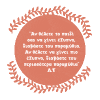 Ελληνικα Sticker by Fairytale Museum Cyprus