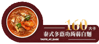taste_at_ease yummy delicious tasty thai Sticker